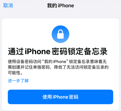 常州apple维修分享iPhone锁定备忘录的两种方式 