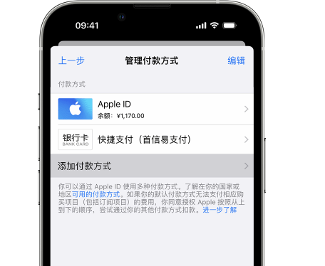 常州苹果维修服务中心如何通过家人共享更改iPhone付款方式 