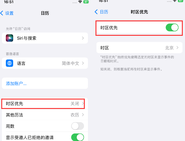 常州苹果15维修站分享iPhone15日历如何设定时区优先 