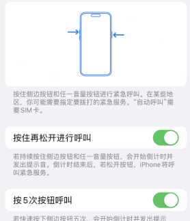 常州苹果14维修站分享iPhone14如何使用SOS紧急联络 