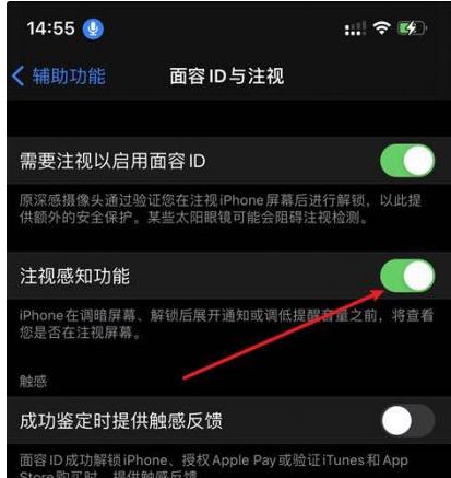 常州苹果14维修网点分享iPhone14注视感知功能有什么用 