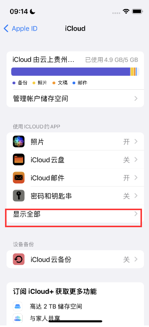 常州apple维修分享AppleMusic音乐库里出现了别人的歌单怎么办 